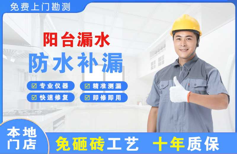 古浪阳台漏水维修